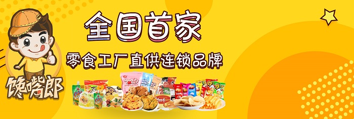 零食加盟店開店流程及詳細攻略