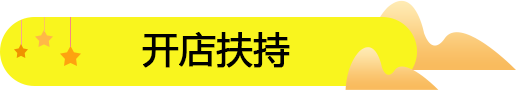零食加盟店開店流程及詳細攻略
