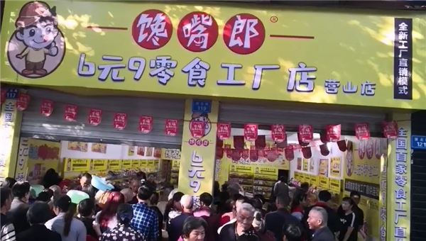 營(yíng)山6.9元零食加盟店盈利空間大嗎？