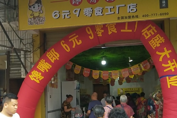 鄉(xiāng)鎮(zhèn)上是否可以加盟饞嘴郎6.9元小零食店？