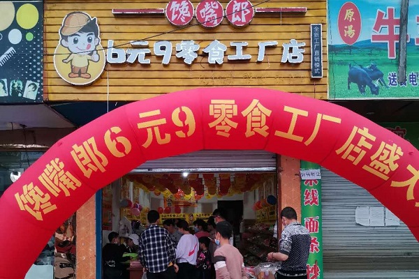 遼寧加盟饞嘴郎小零食鋪子好不好？有什么優(yōu)勢？