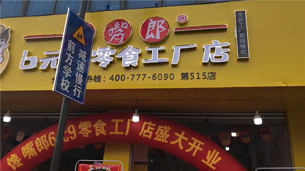 在學(xué)校附近開個(gè)小零食加盟店好不好？