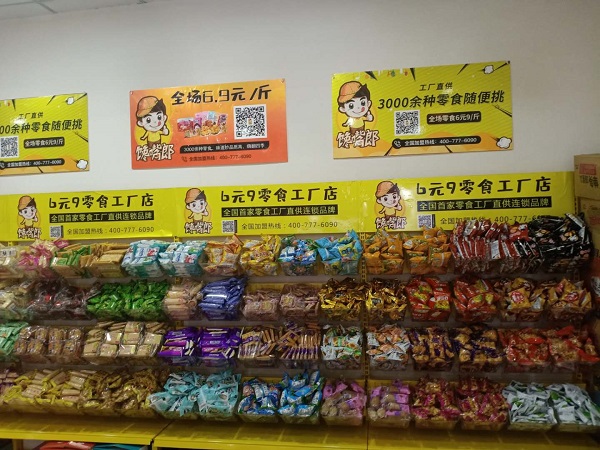 饞嘴郎儀隴馬鞍鎮(zhèn)6元9零食加盟店開業(yè)大吉，祝老板生意興??！
