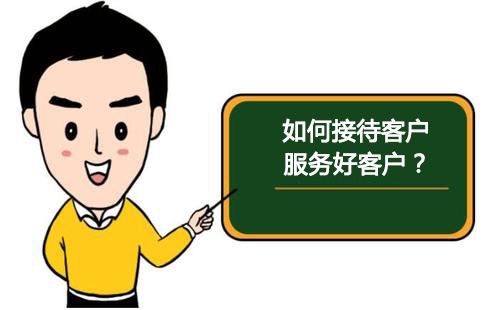 零食加盟店銷售技巧：如何接待客戶，服務(wù)好客戶