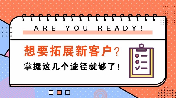 零食加盟店開(kāi)發(fā)新客戶的五種實(shí)用方法，很多店都在用