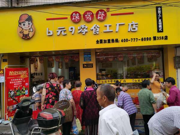 六塊九零食加盟店怎么樣？