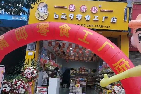 云南零食加盟店哪個(gè)牌子好？