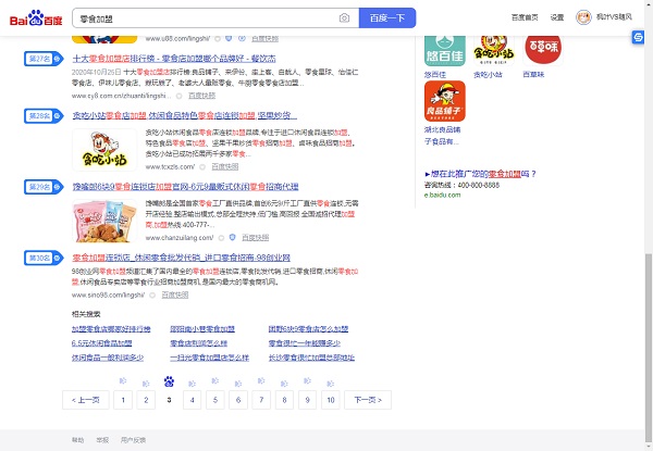 零食加盟店怎么加盟？