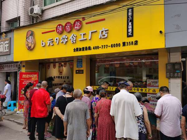 零食加盟店應(yīng)關(guān)注老年人的消費心理，從而提高銷售額