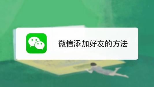 零食加盟店微信推廣如何快速加好友？