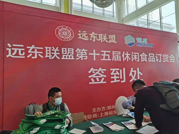 遠東聯(lián)盟第十五屆休閑食品訂貨會進行中，更多新品即將亮相