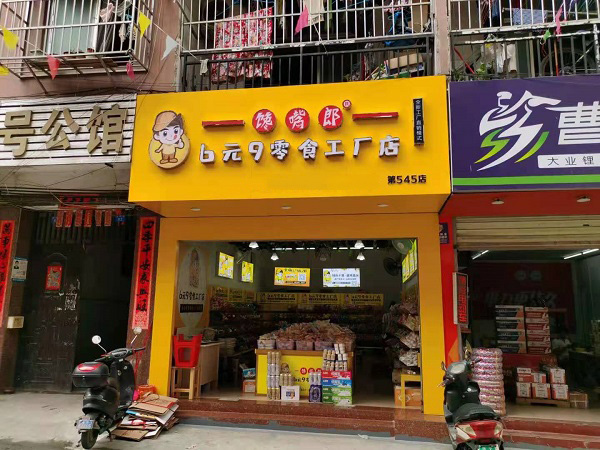 零食加盟店賣不動(dòng)怎么辦？