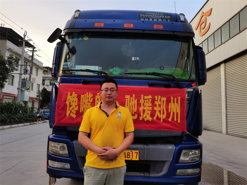馳援鄭州，四川饞嘴郎全體同仁，為防汛救災(zāi)貢獻綿薄之力！