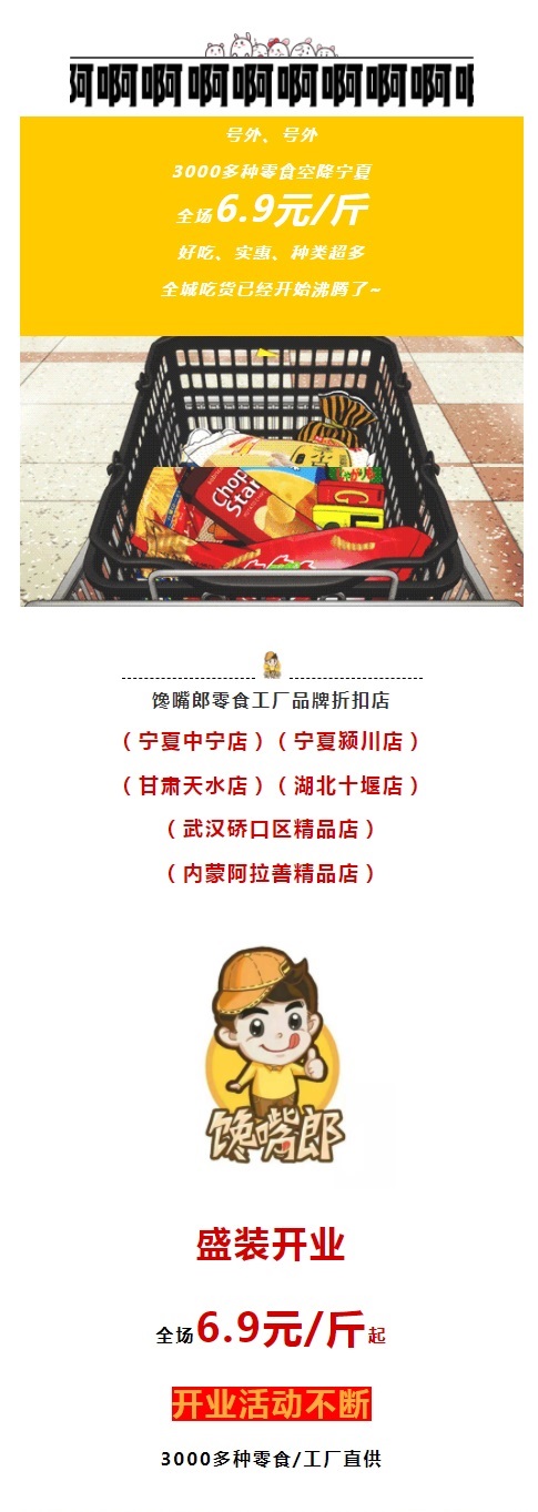 饞嘴郎零食工廠品牌折扣店正式落戶華中和西北市場，現(xiàn)火熱招商中