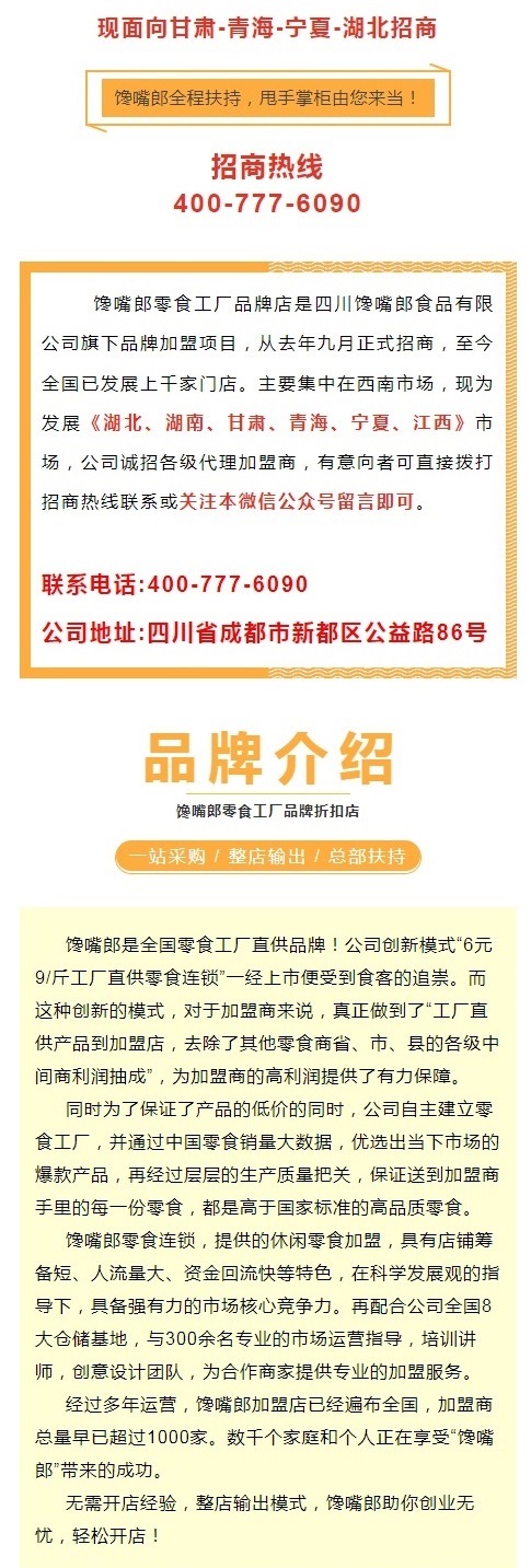 饞嘴郎零食工廠品牌折扣店正式落戶華中和西北市場，現(xiàn)火熱招商中