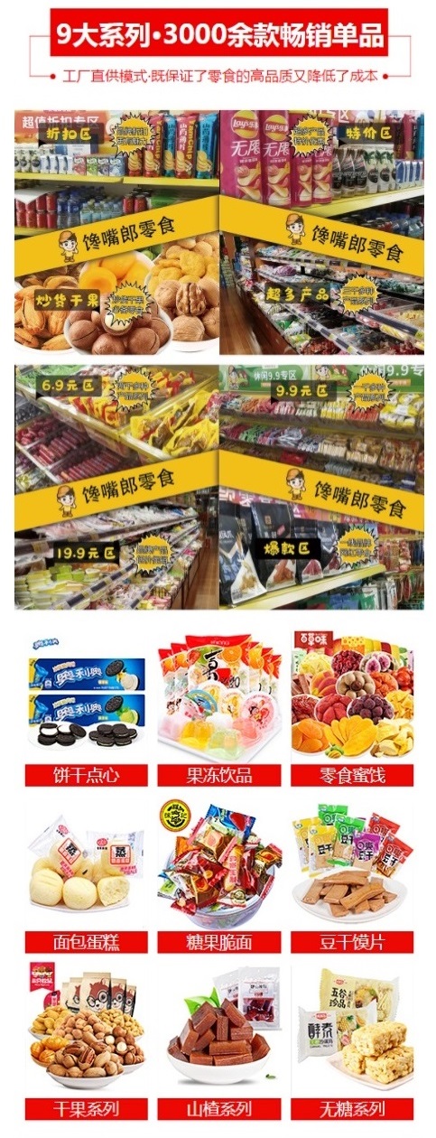 饞嘴郎零食工廠品牌折扣店正式落戶華中和西北市場，現(xiàn)火熱招商中