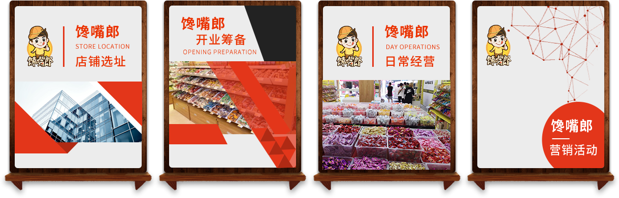渠縣零食店連鎖加盟品牌